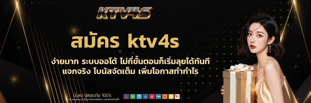 K T V 4S แจกจริง
