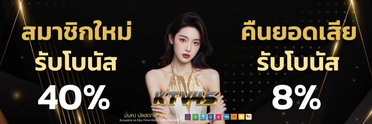 ktv4s ฝากถอน
