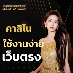 เกม ktv 4s